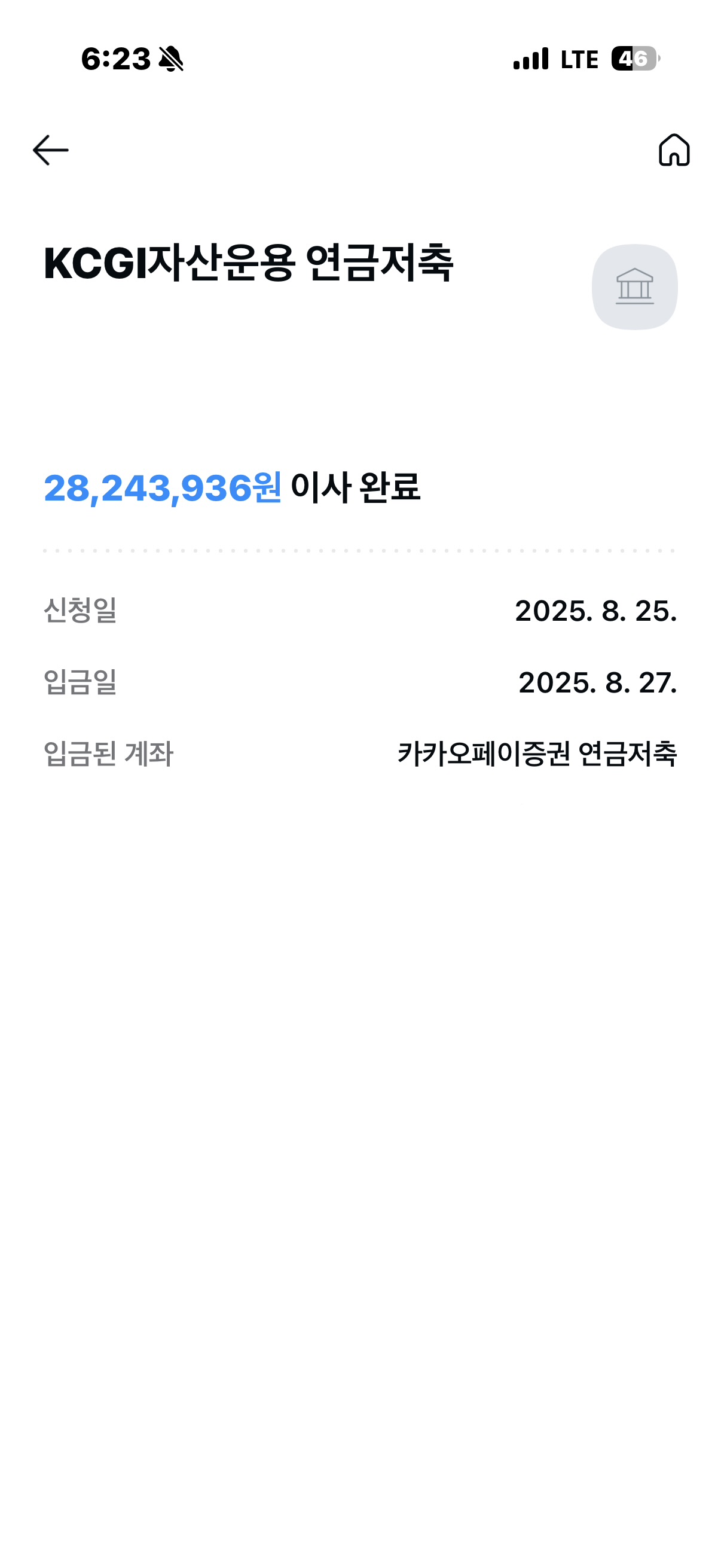 KCGI자산운용에서 카카오페이증권으로 이전한 연금저축